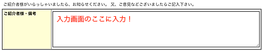 入力画面