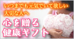 ギフト