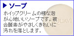 ソープ