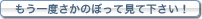 もう一度さかのぼって見て下さい！