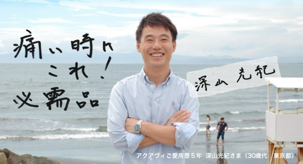 痛いときにこれ！ 必需品
